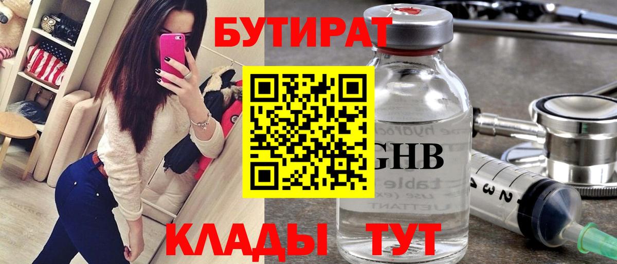 БУТИРАТ Butirat Шали