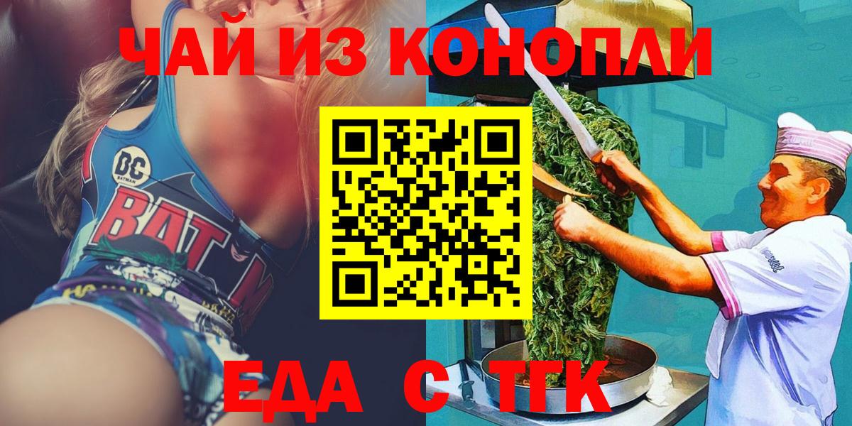 Еда ТГК марихуана Шали