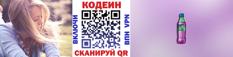 Кодеиновый сироп Lean Purple Drank  Шали 
