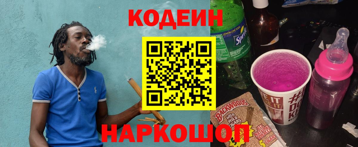 Codein напиток Lean (лин) Шали