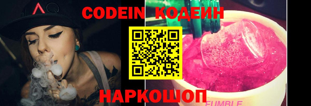 Шали  Кодеиновый сироп Lean напиток Lean (лин)  Codein Purple Drank  Вход с VPN 