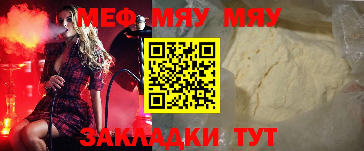 Шали  МЯУ-МЯУ 4 MMC  МЯУ-МЯУ  Меф  МЕФ мука  Вход с VPN 