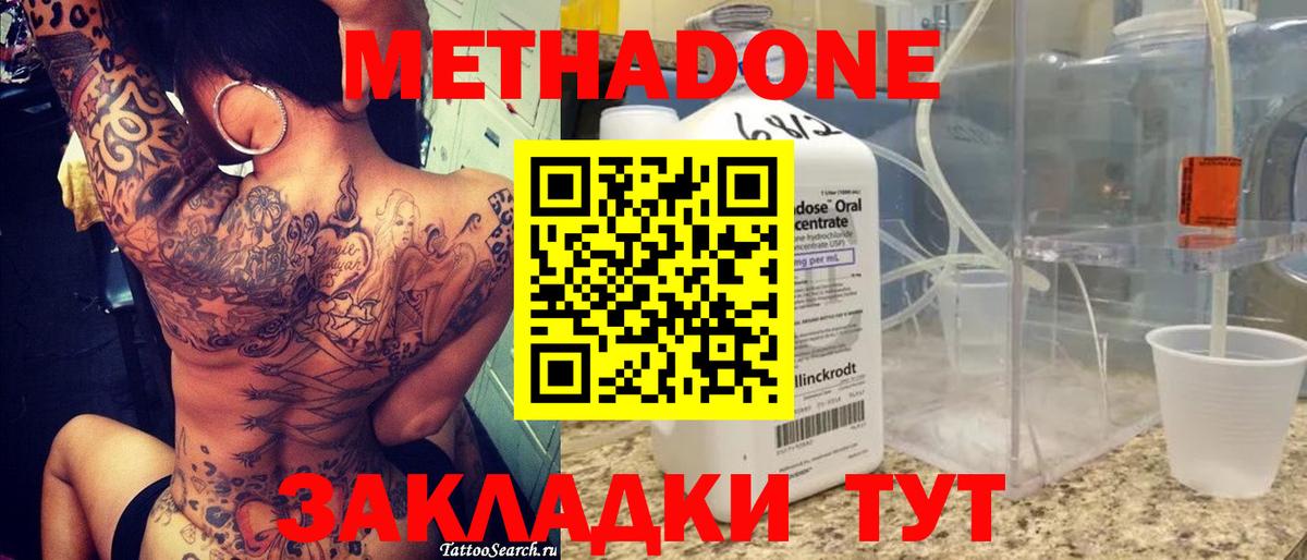 Метадон белоснежный  Вход с VPN  МЕТАДОН кристалл  Шали 