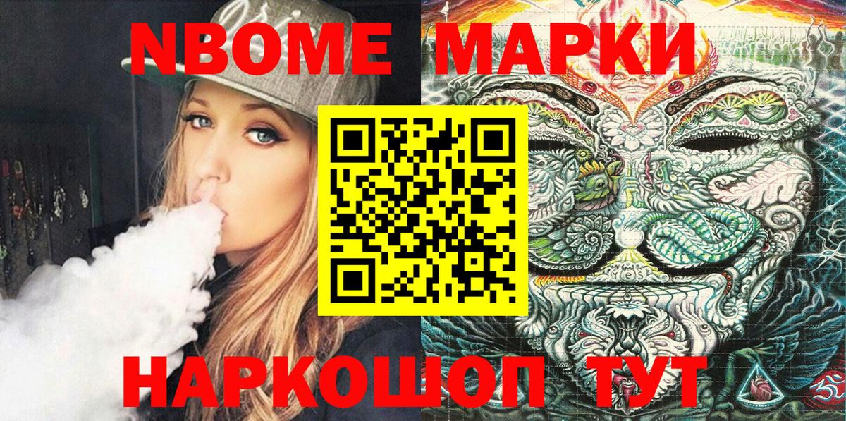 Шали  Марки 25I-NBOMe 1500мкг  Вход с VPN 